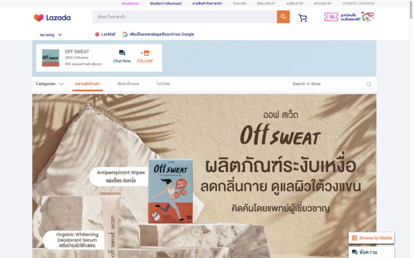 OFF SWEAT Lazada shop page showing its name, navigation, and a branded banner featuring antiperspirant wipes and deodorant serum.