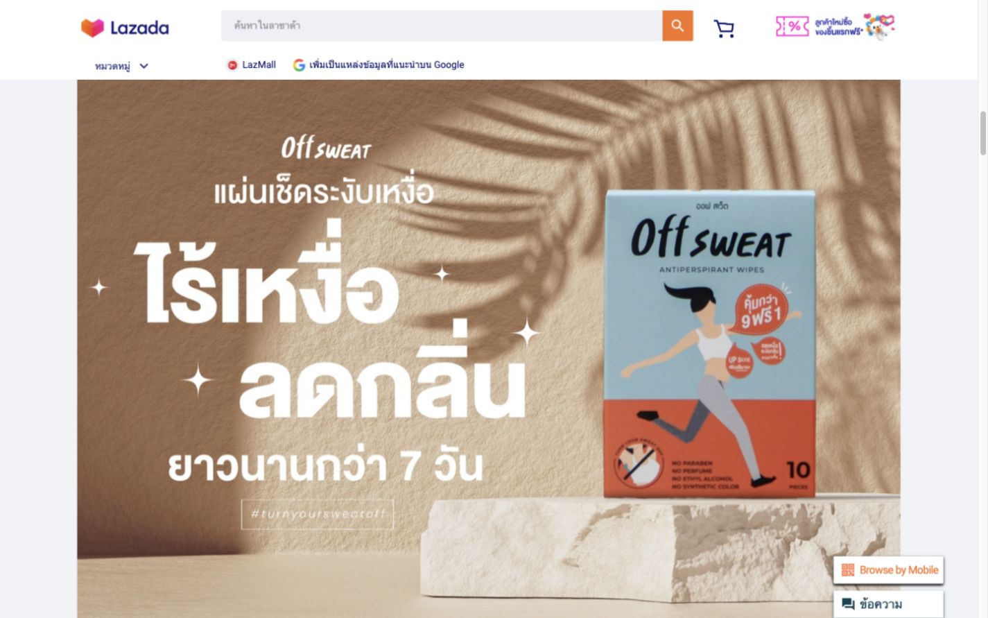 OFF SWEAT Lazada storefront section with a branded antiperspirant wipes promotion and product packaging.