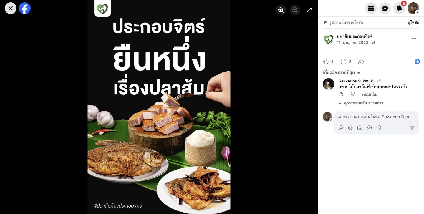 Prakobjit Facebook image viewer showing the black promotional visual, page name, and publication date.