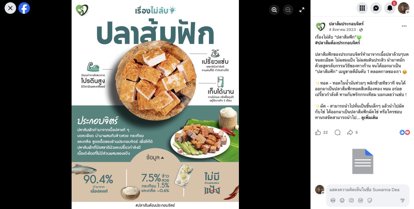 Prakobjit Facebook image viewer showing a white and green fermented-fish information card, page name, and publication date.