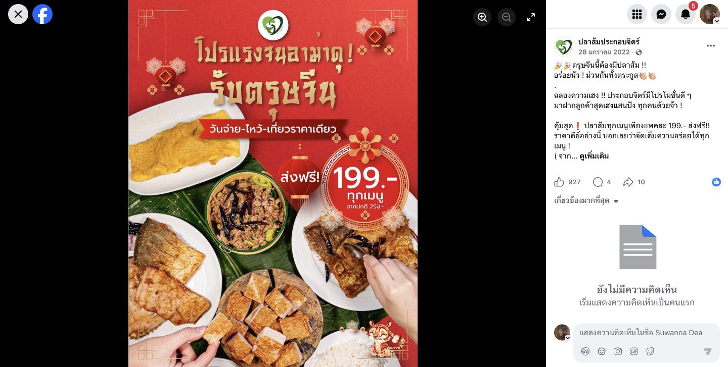 Prakobjit Facebook image viewer showing the red Chinese New Year price promotion, page name, and publication date.