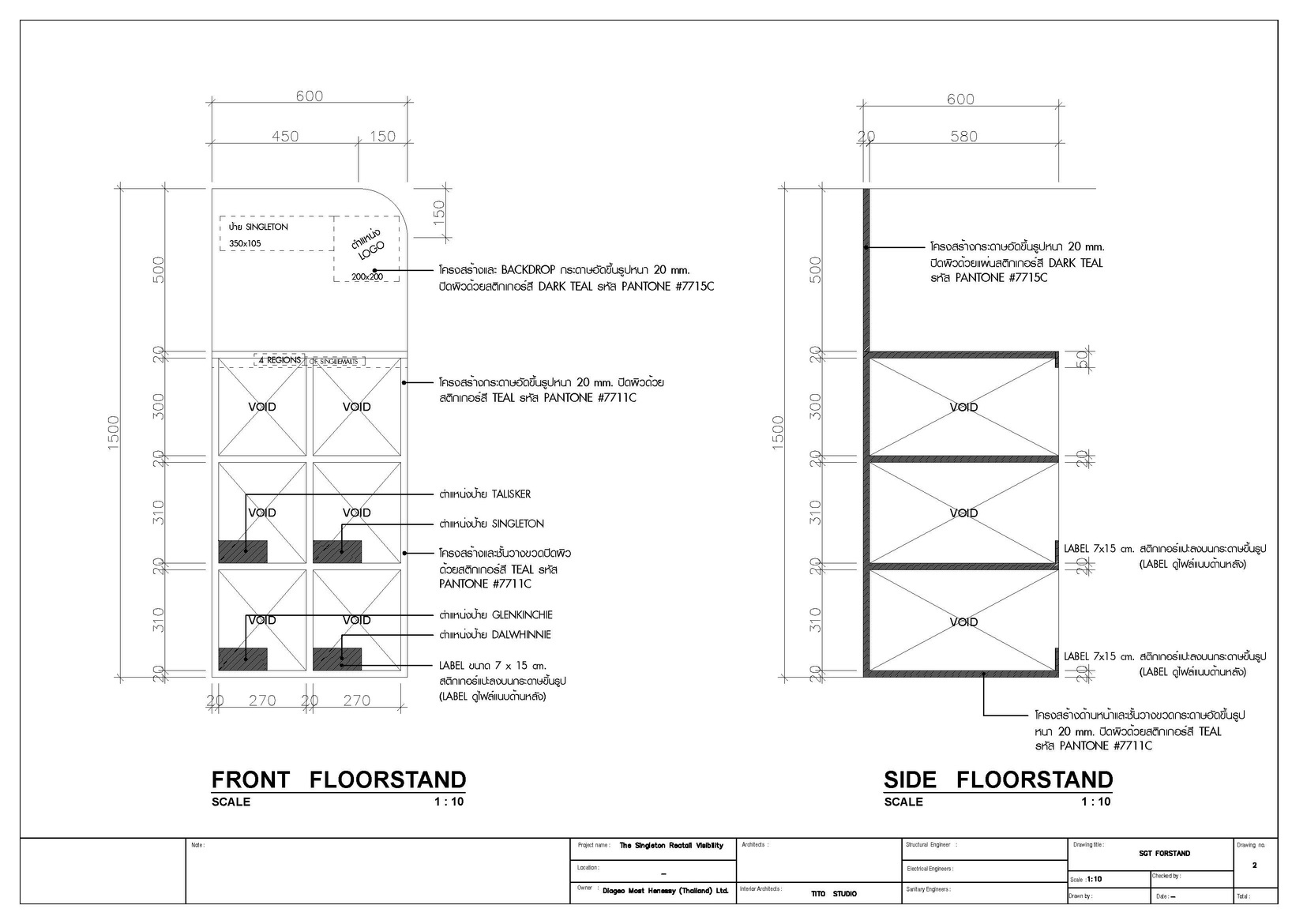 Front and side elevations of The Singleton floorstand