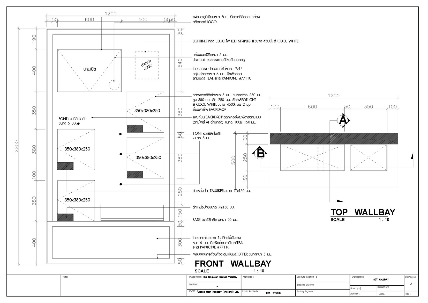 Front and top elevations of The Singleton wallbay