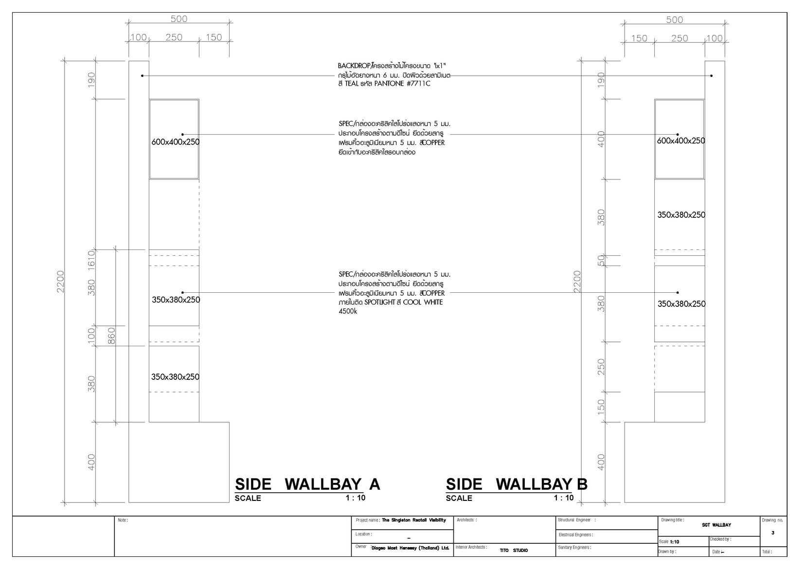 Two side elevations of The Singleton wallbay