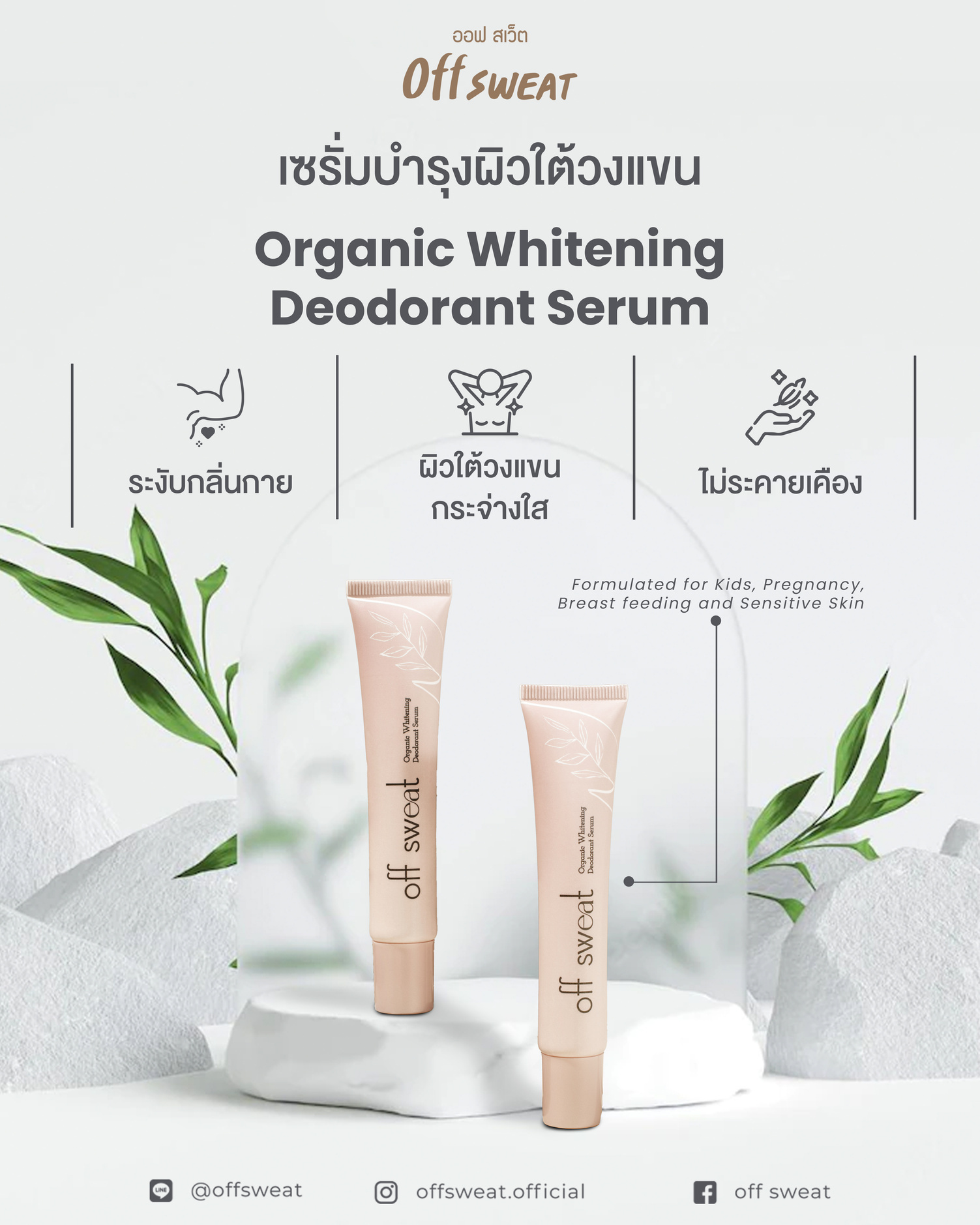 OFF SWEAT: Product communication