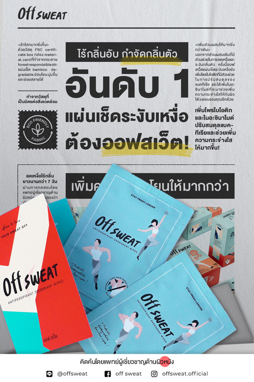 OFF SWEAT: Editorial product artwork