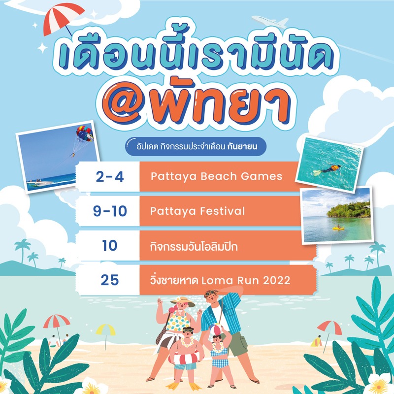 Pattaya City illustrated monthly event calendar