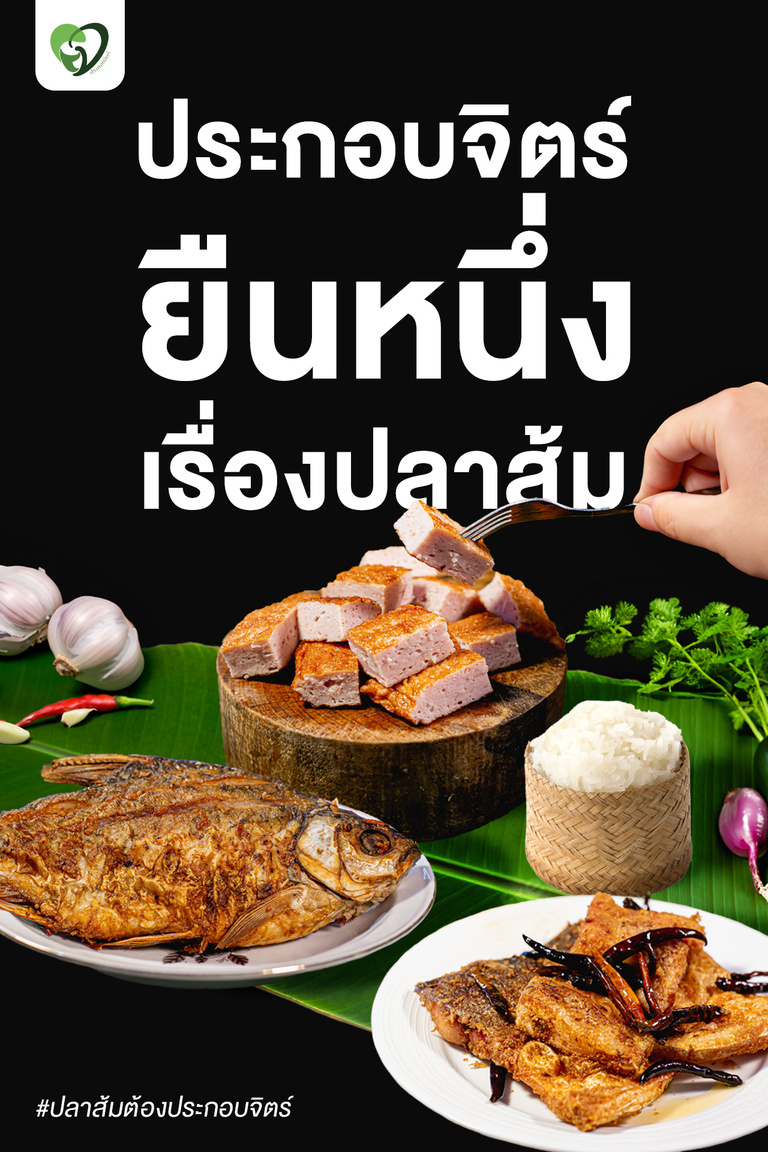 Prakobjit campaign artwork